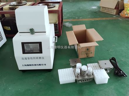 上海南京北京广州西安山东多样品组织研磨机