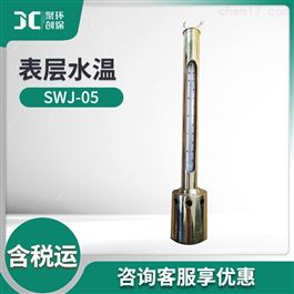 SWJ-05表层水温计