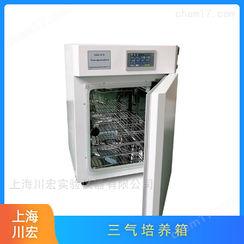 川宏儀器小型三氣培養(yǎng)箱