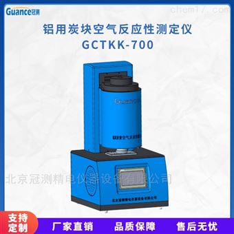 GCTKK-700碳與過量空氣反應性測試儀GCTKK