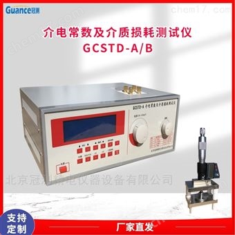 GCSTD-A/B高頻介電常數及介質損耗測試儀GCSTD