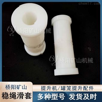 140x80x30高分子稳绳滑套 罐笼提升导向绳套