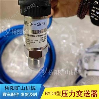 稳压开关电源煤矿配件  BYD4矿用压力变送器