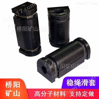 提升保护罐笼导向套 钢丝绳高分子稳绳滑套