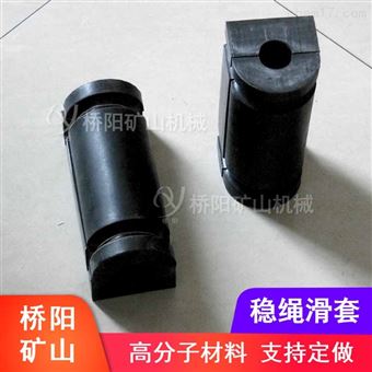 高分子稳绳滑套 罐道导向装置