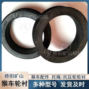 地下架空索道橡胶材料猴车轮衬可定制