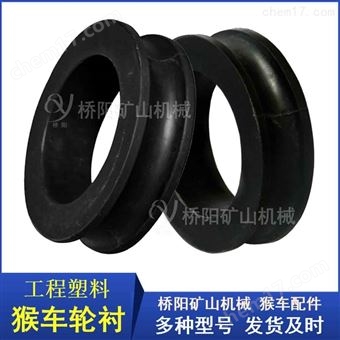 猴车轮衬工程塑料轮衬材料 矿用猴车设备