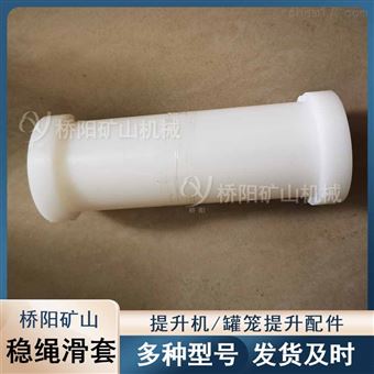 矿用高分子稳绳滑套205x80x40 罐笼导向管套