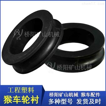 钢丝绳循环托轮摩擦胶垫 工程塑料猴车轮衬