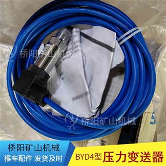 矿用BYD4型压力变送器关联设备  煤矿配件