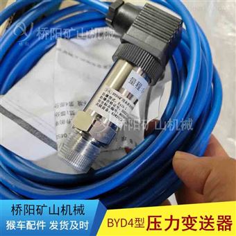 BYD4矿用压力变送器 稳压开关电源煤矿配件