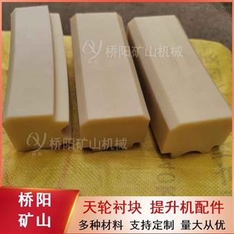绞车尼龙天轮衬块导向装置  提升机配件