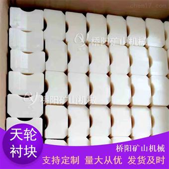 煤矿用导向轮缓冲胶块 提升机尼龙天轮衬块