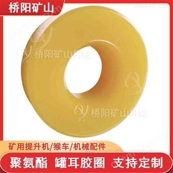 钢丝绳矿用聚氨酯罐耳胶圈  矿用提升机