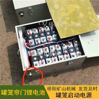 罐道运行用罐帘门锂电池  罐笼启动电源