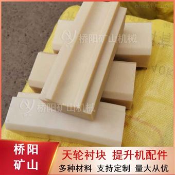 钢丝绳缓冲导向轮胶块 斜插式尼龙天轮衬块