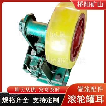 钢丝绳矿用L25滚轮罐耳  煤矿用缓冲装置