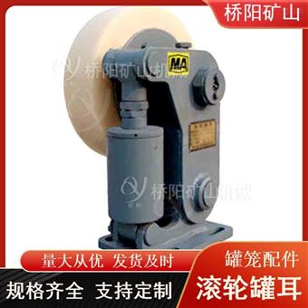 双轮缓冲式聚氨酯滚轮罐耳 煤矿用罐笼配件