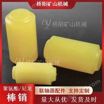 矿山用联轴器棒销40x85x65 传动机械接连件
