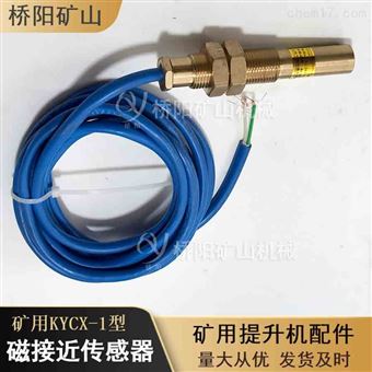 提升機(jī)用KGE27型磁性接傳感器  機(jī)械配件