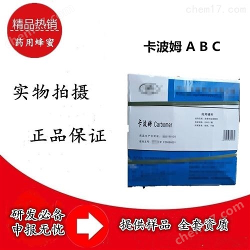 药用级辅料卡波姆，做凝胶