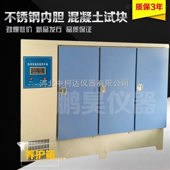 养护箱