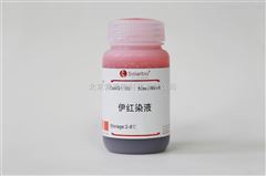G1100伊紅染色劑 染色液