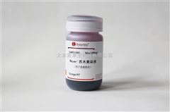 G1142Weigert蘇木素染色劑