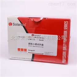 D6942基因组提取试剂盒 质粒提取试剂盒