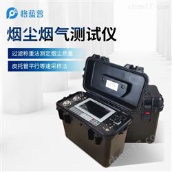 GLP-YQ40烟气烟尘浓度测试仪