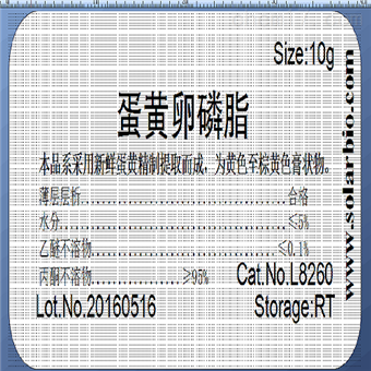 L8260-10Solarbio 蛋黃卵磷脂 培養(yǎng)基