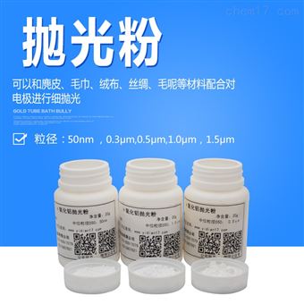 PGF玻碳电极抛光粉