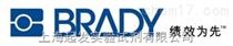 Brady Corporation特約總代理