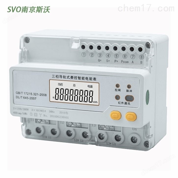 三相四線導(dǎo)軌式電度表485遠(yuǎn)程抄表