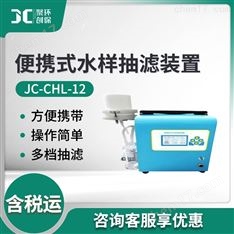 便攜式水樣抽濾裝置