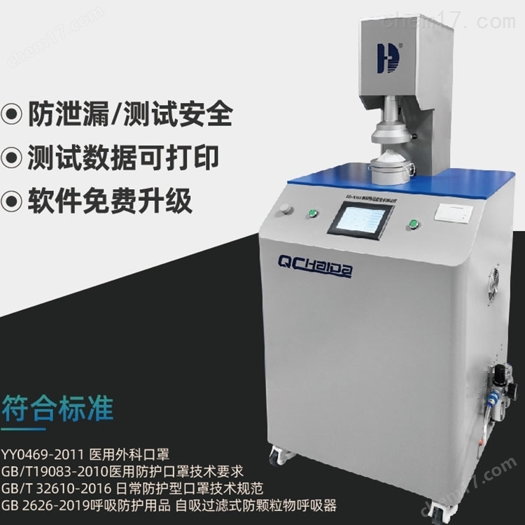 KOU罩過濾效率測試臺（含通氣阻力測試）