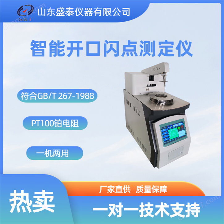 GB267智能開口閃點(diǎn)測定儀