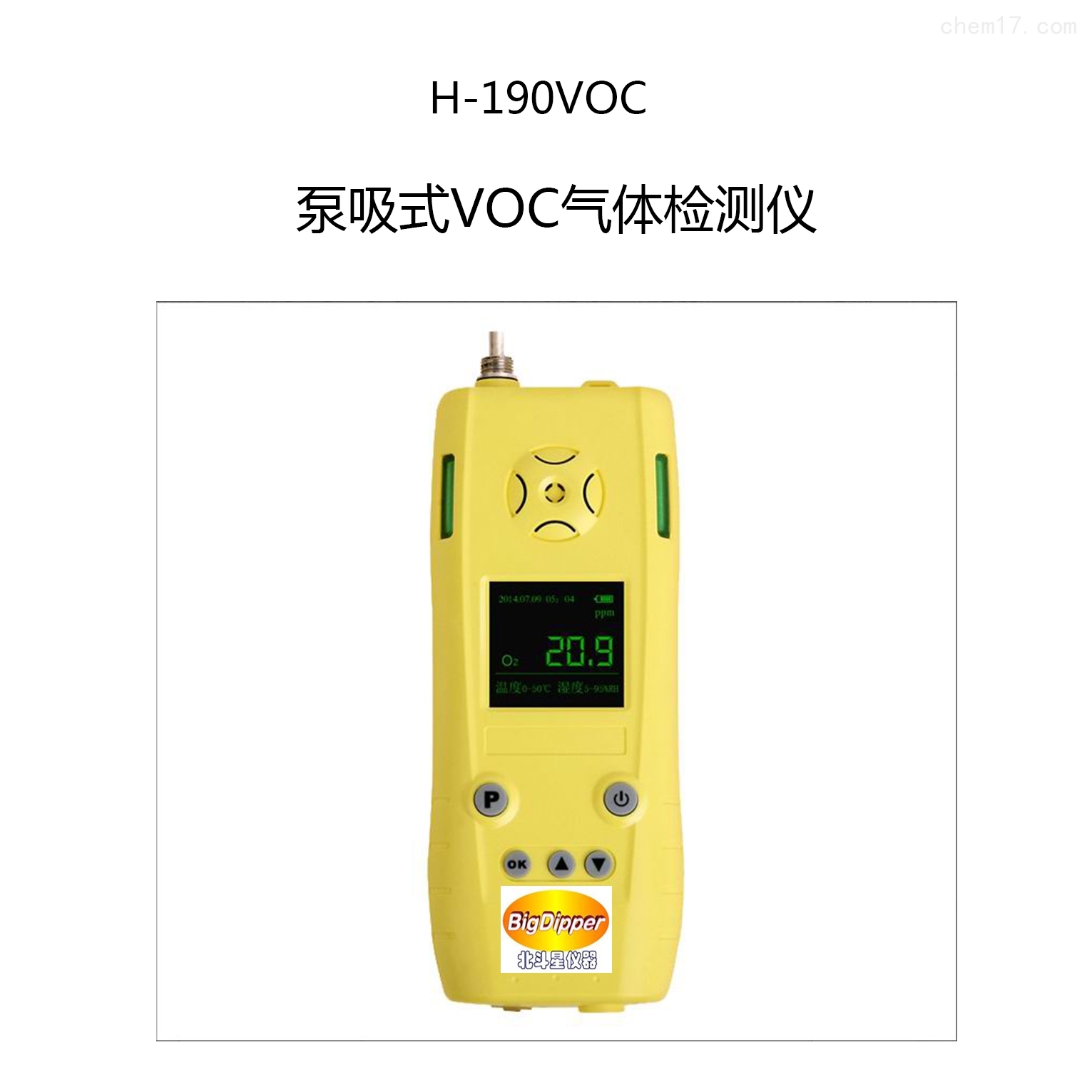 泵吸式voc气体检测仪