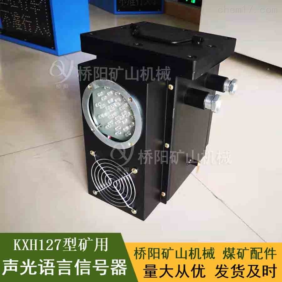 KXH127语言声光信号器技术参数