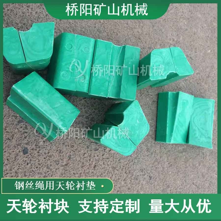 PP聚丙烯天轮衬块的优势、性能及特点