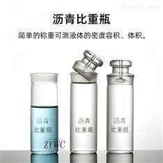 玻璃瀝青比重瓶密度瓶