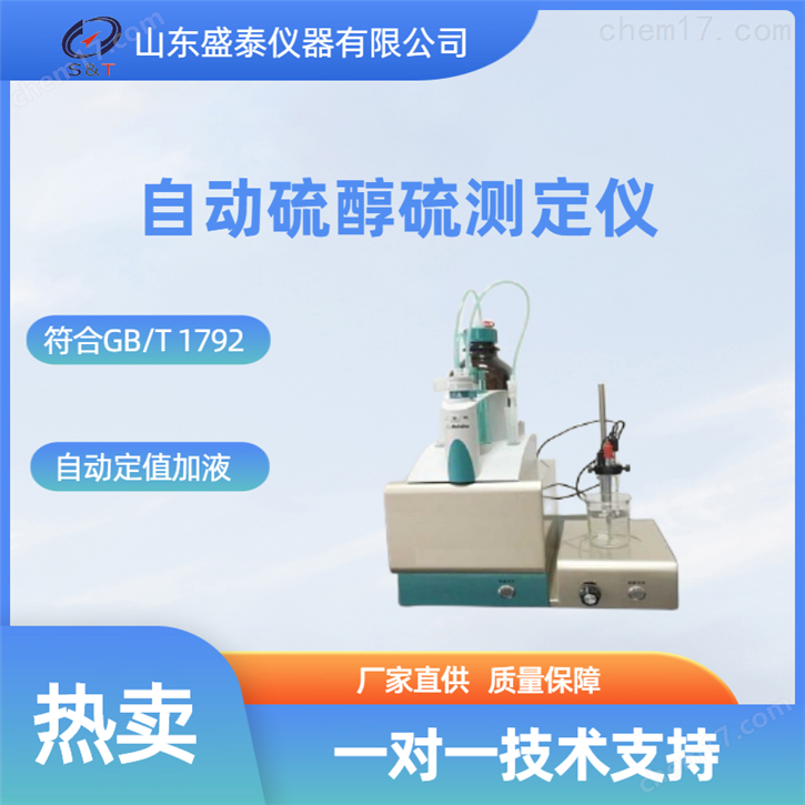 ASTM D3227輕柴油中的硫醇硫