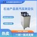 ASTM D-323石油產(chǎn)品蒸氣壓試驗(yàn)儀