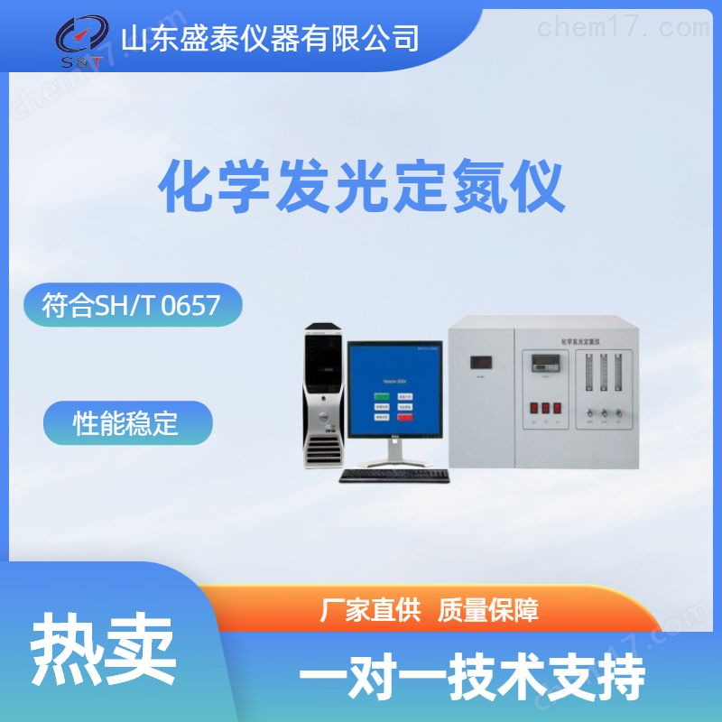 天然氣總氮含量測定儀 化學(xué)發(fā)光法