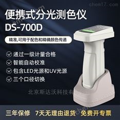 塑膠涂料金屬薄膜分光測色儀 DS-700D