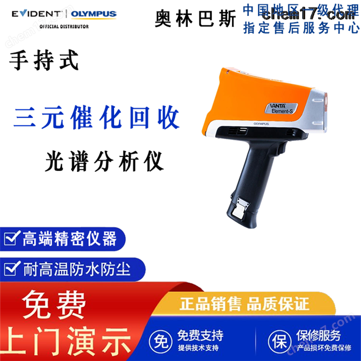 三元催化檢測 -X射線熒光光譜儀(XRF)