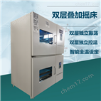 叠加式恒温摇床
