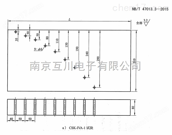 CSK-IVA-1#-CSK-IVA-1#超聲波探傷試塊NB/T47013-2015標準