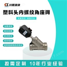 寶德型氣動(dòng)角座閥