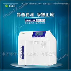 超純水機(jī)（純水設(shè)備）